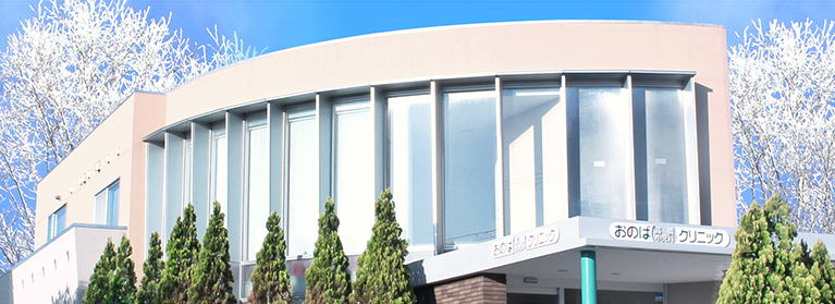 おのば高橋小児科クリニック外観